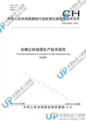 CH/Z 4025-2021 免费下载