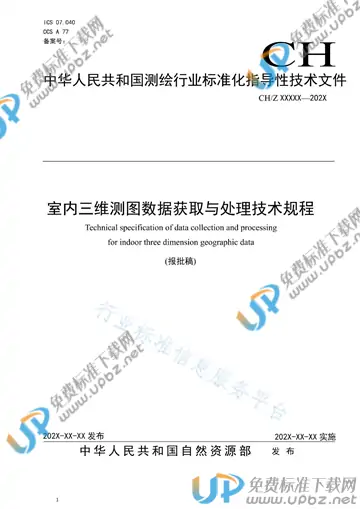 CH/Z 9031-2021 免费下载