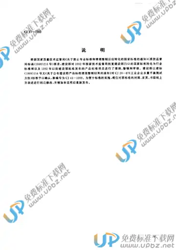 CJ 41-1999 免费下载