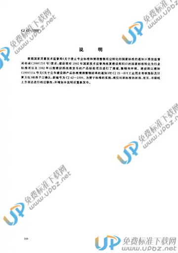 CJ 42-1999 免费下载