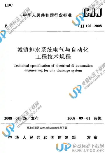 CJJ 120-2008 免费下载