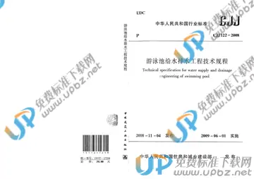 CJJ 122-2008 免费下载