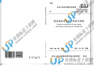 CJJ 122-2017 免费下载