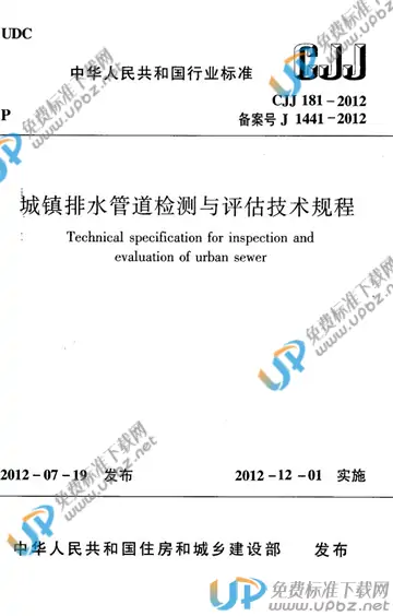 CJJ 181-2012 免费下载