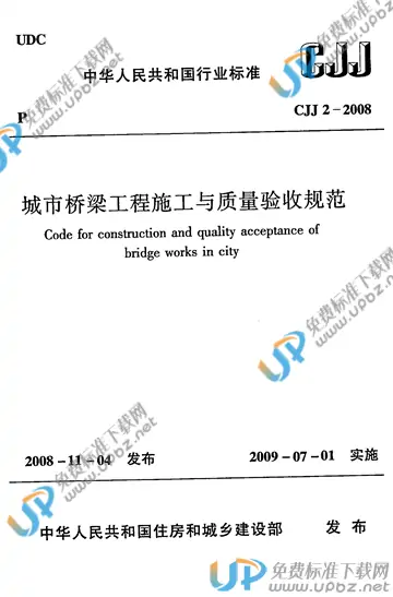 CJJ 2-2008 免费下载