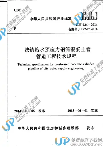 CJJ 224-2014 免费下载