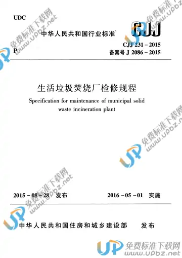 CJJ 231-2015 免费下载