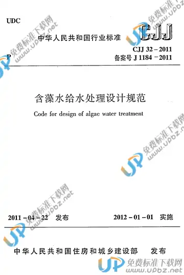 CJJ 32-2011 免费下载