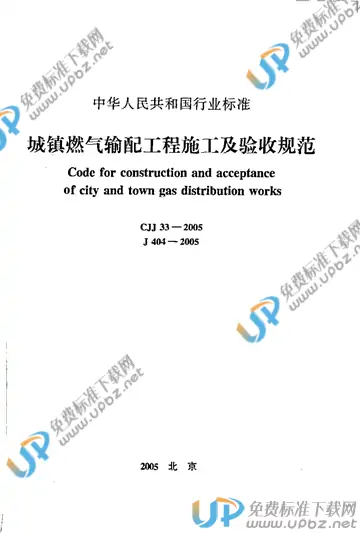 CJJ 33-2005 免费下载