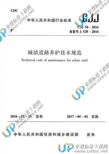 CJJ 36-2016 免费下载
