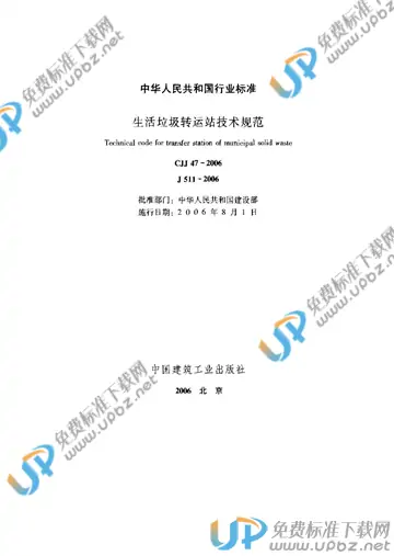 CJJ 47-2006 免费下载