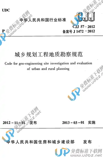CJJ 57-2012 免费下载