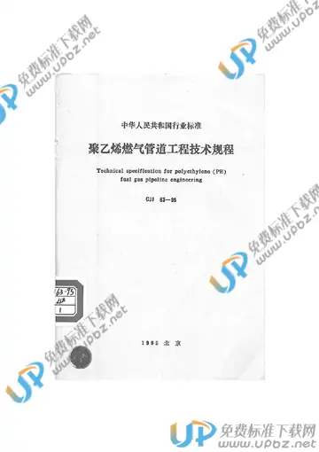 CJJ 63-1995 免费下载