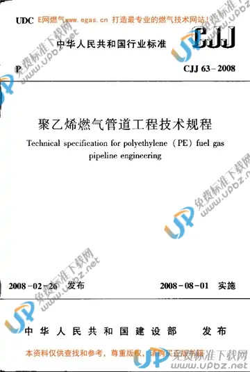 CJJ 63-2008 免费下载