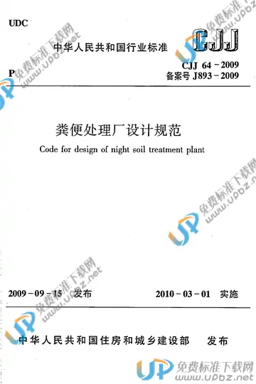 CJJ 64-2009 免费下载