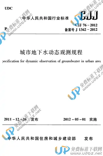 CJJ 76-2012 免费下载