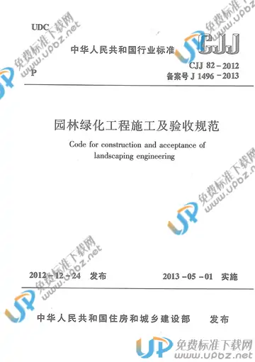 CJJ 82-2012 免费下载