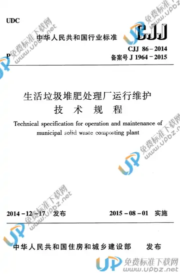 CJJ 86-2014 免费下载