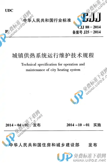 CJJ 88-2014 免费下载