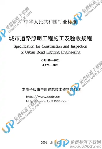 CJJ 89-2001 免费下载