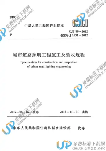 CJJ 89-2012 免费下载