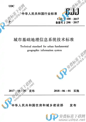 CJJ/T 100-2017 免费下载
