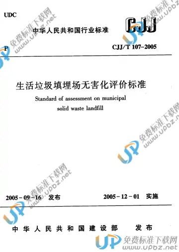 CJJ/T 107-2005（条文说明） 免费下载