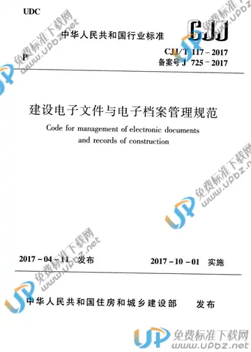 CJJ/T 117-2017 免费下载