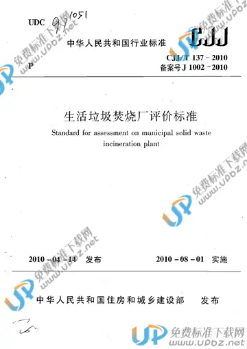 CJJ/T 137-2010 免费下载