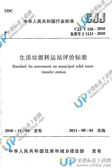 CJJ/T 156-2010 免费下载