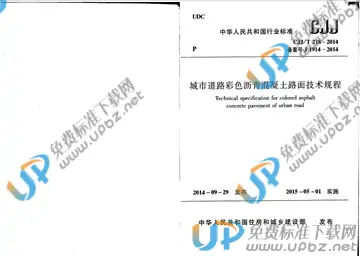 CJJ/T 218-2014 免费下载