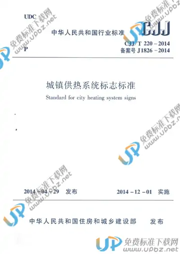 CJJ/T 220-2014 免费下载