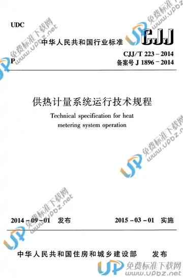 CJJ/T 223-2014 免费下载