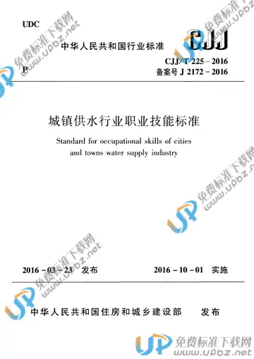 CJJ/T 225-2016 免费下载