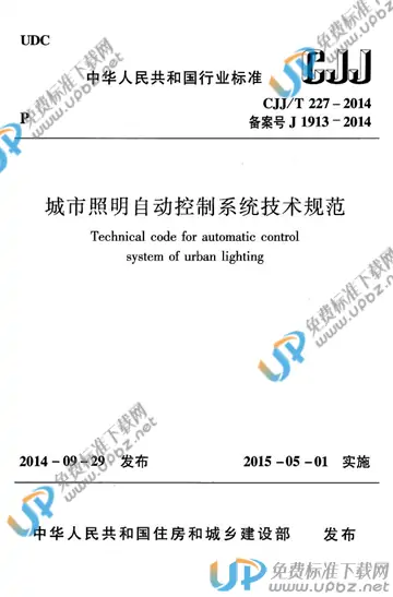 CJJ/T 227-2014 免费下载