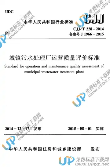 CJJ/T 228-2014 免费下载