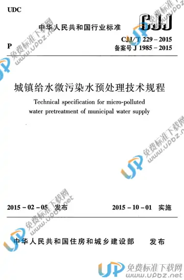 CJJ/T 229-2015 免费下载