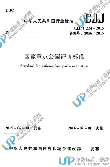 CJJ/T 234-2015 免费下载
