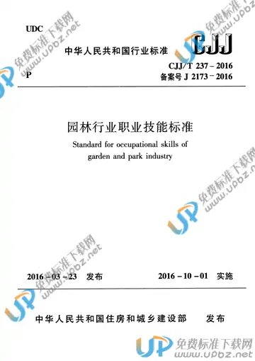 CJJ/T 237-2016 免费下载