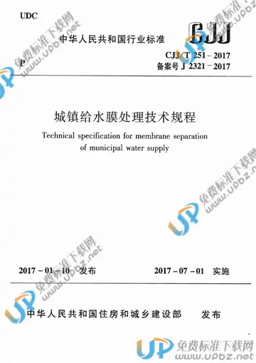 CJJ/T 251-2017 免费下载