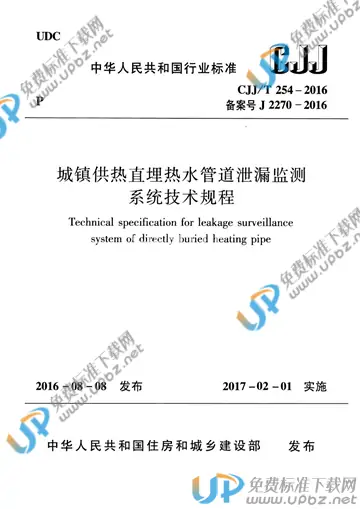 CJJ/T 254-2016 免费下载