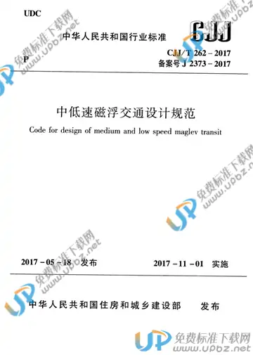 CJJ/T 262-2017 免费下载