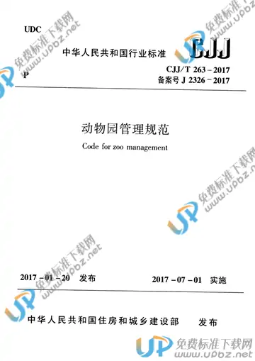 CJJ/T 263-2017 免费下载
