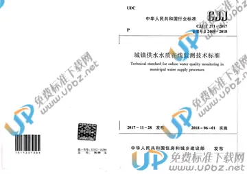 CJJ/T 271-2017 免费下载