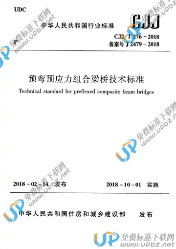 CJJ/T 276-2018 免费下载