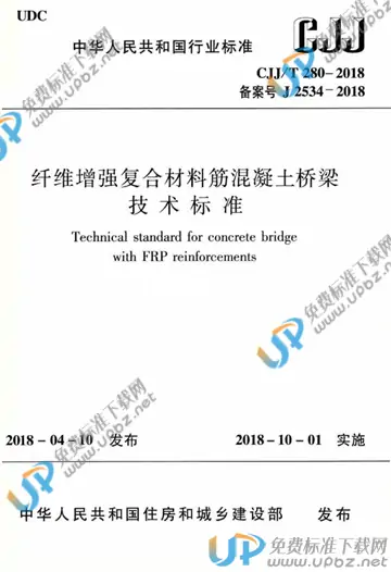 CJJ/T 280-2018 免费下载