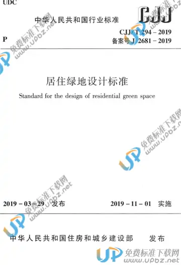 CJJ/T 294-2019 免费下载