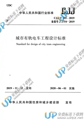 CJJ/T295-2019 免费下载