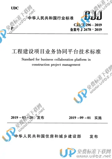CJJ/T 296-2019 免费下载