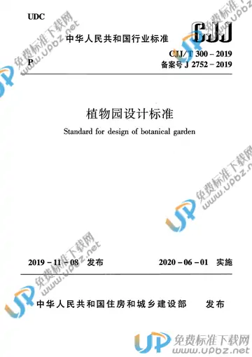 CJJ/T 300-2019 免费下载